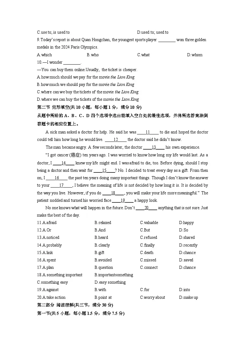 云南省昆明市2024-2025学年九年级上学期期末考试英语试卷（学生版）第2页