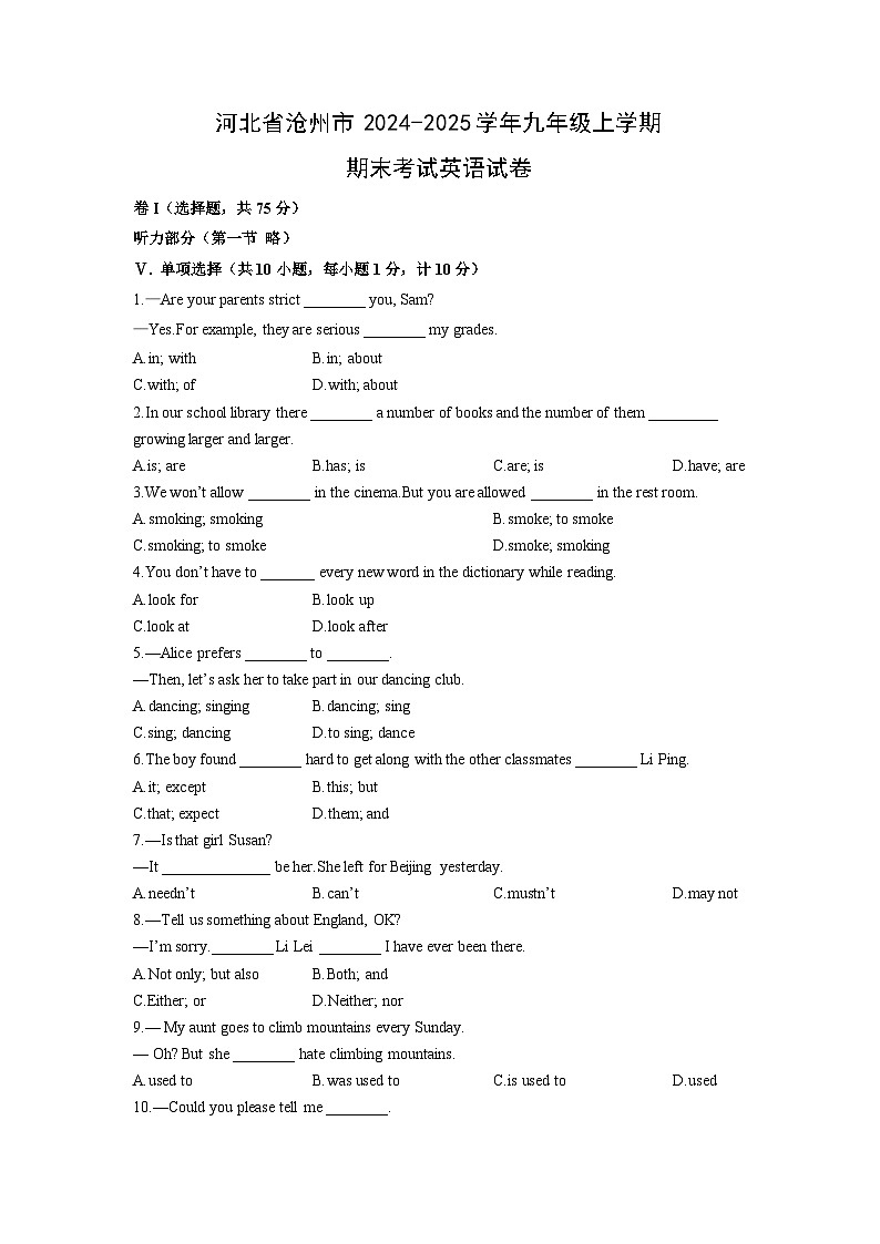 河北省沧州市2024-2025学年九年级上学期期末考试英语试卷（学生版）第1页