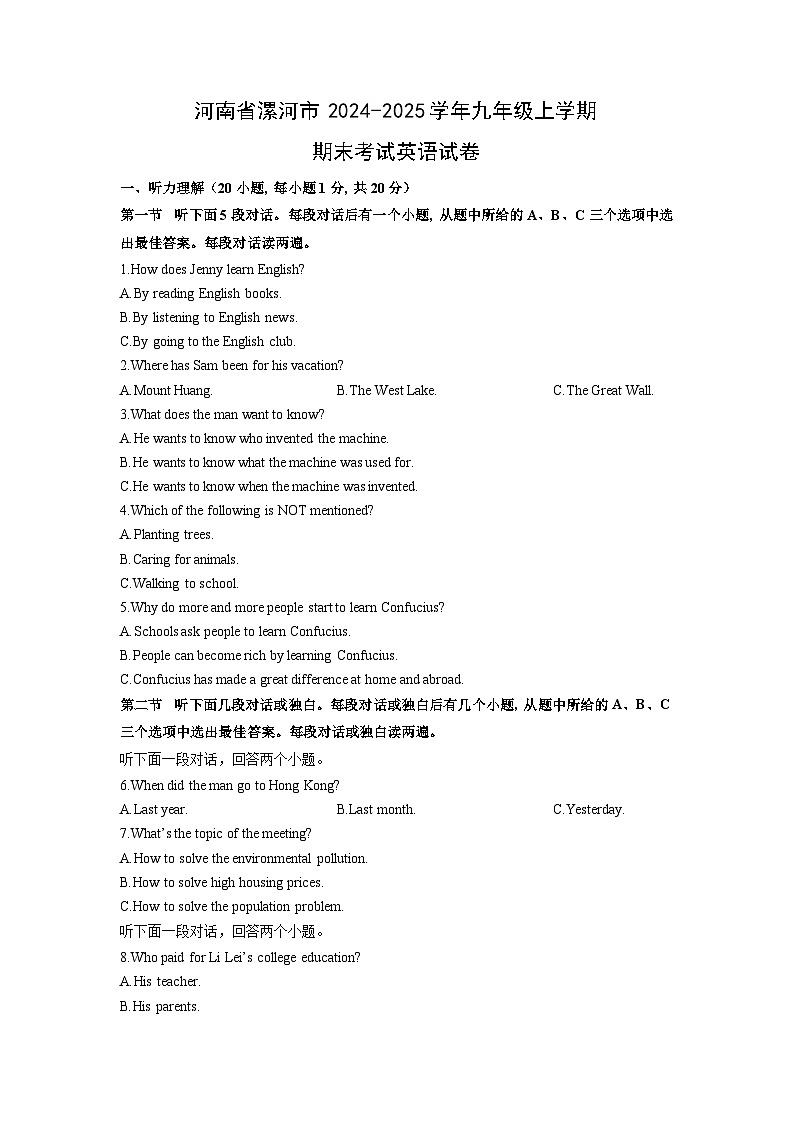 河南省漯河市2024-2025学年九年级上学期期末考试英语试卷（学生版）第1页