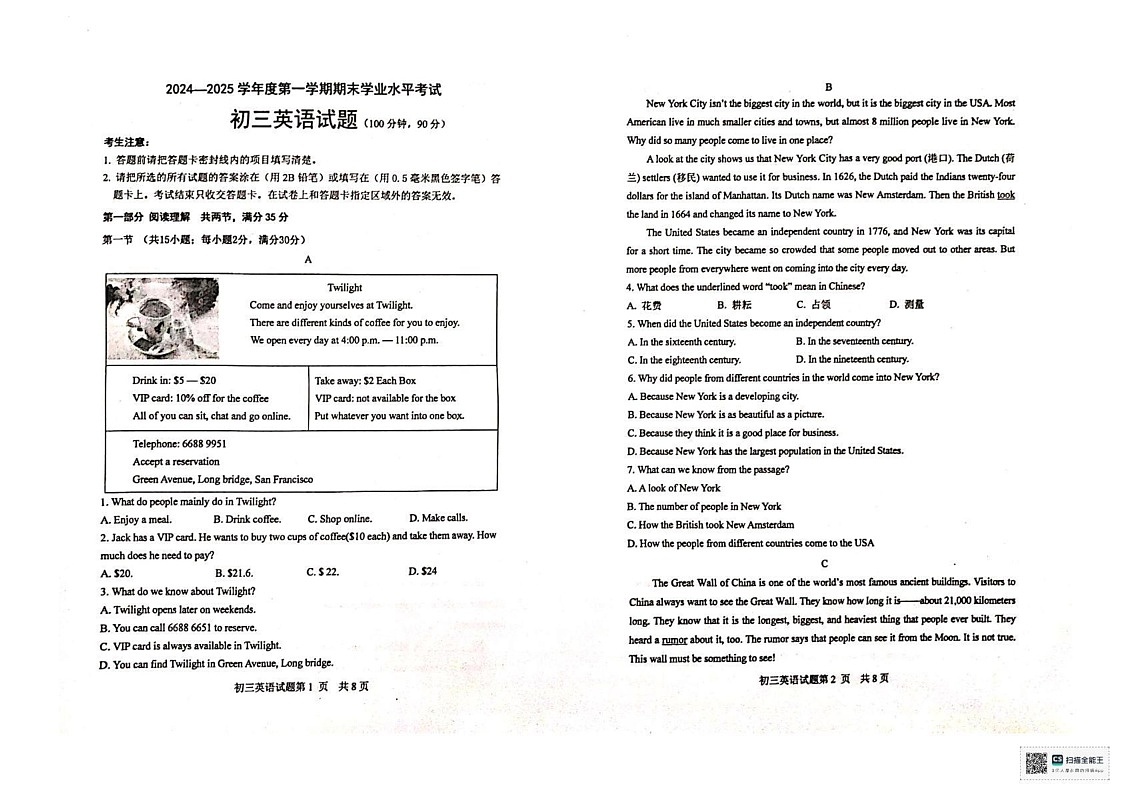 山东省烟台市2024-2025学年九年级上学期期末学业水平考试英语试卷第1页
