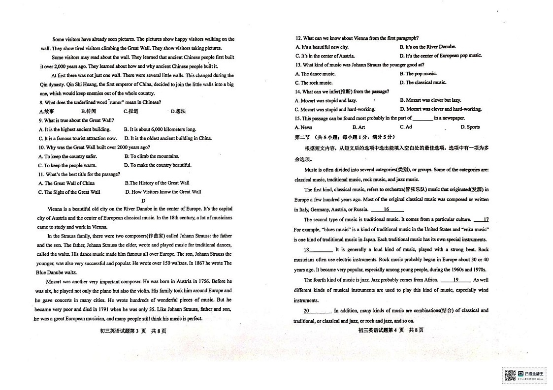 山东省烟台市2024-2025学年九年级上学期期末学业水平考试英语试卷第2页