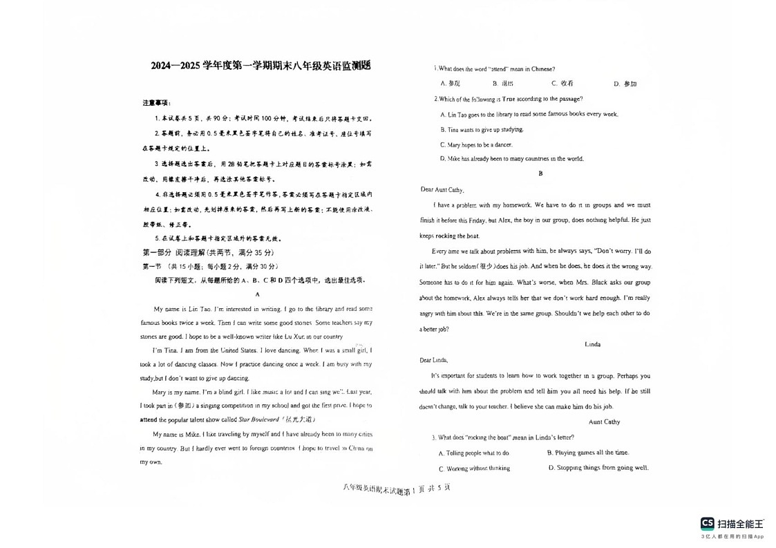 山东省烟台市经济技术开发区2024-2025学年八年级上学期期末考试英语试题第1页