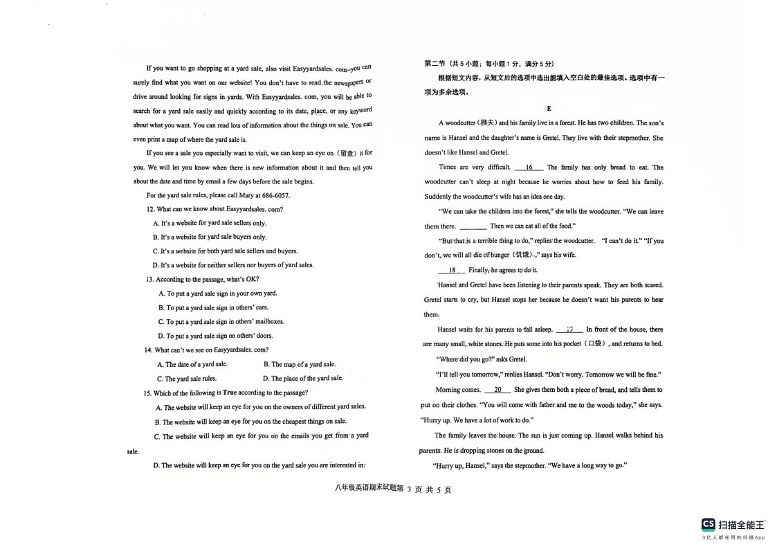 山东省烟台市经济技术开发区2024-2025学年八年级上学期期末考试英语试题第3页