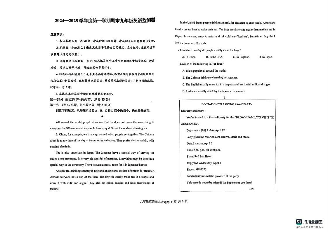 山东省烟台经济技术开发区2024-2025学年九年级上学期期末考试英语试卷第1页