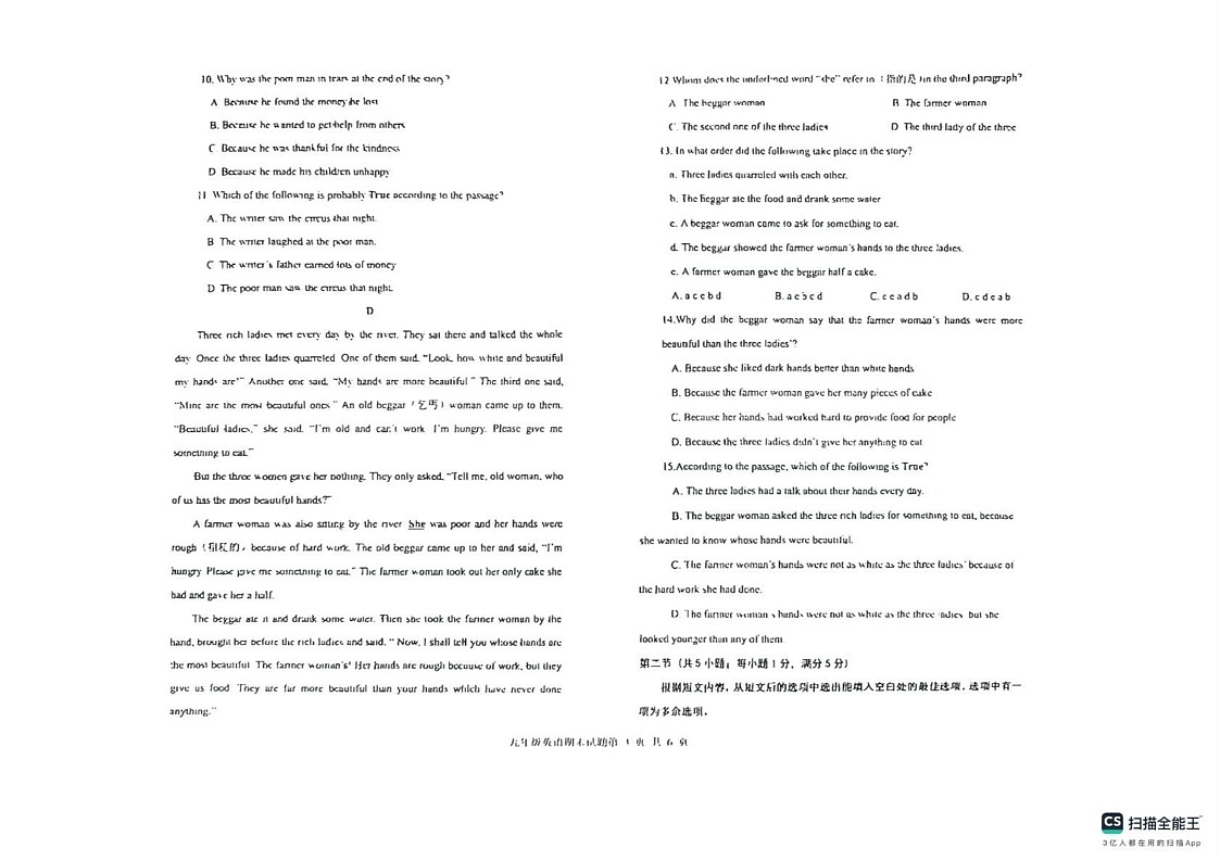 山东省烟台经济技术开发区2024-2025学年九年级上学期期末考试英语试卷第3页