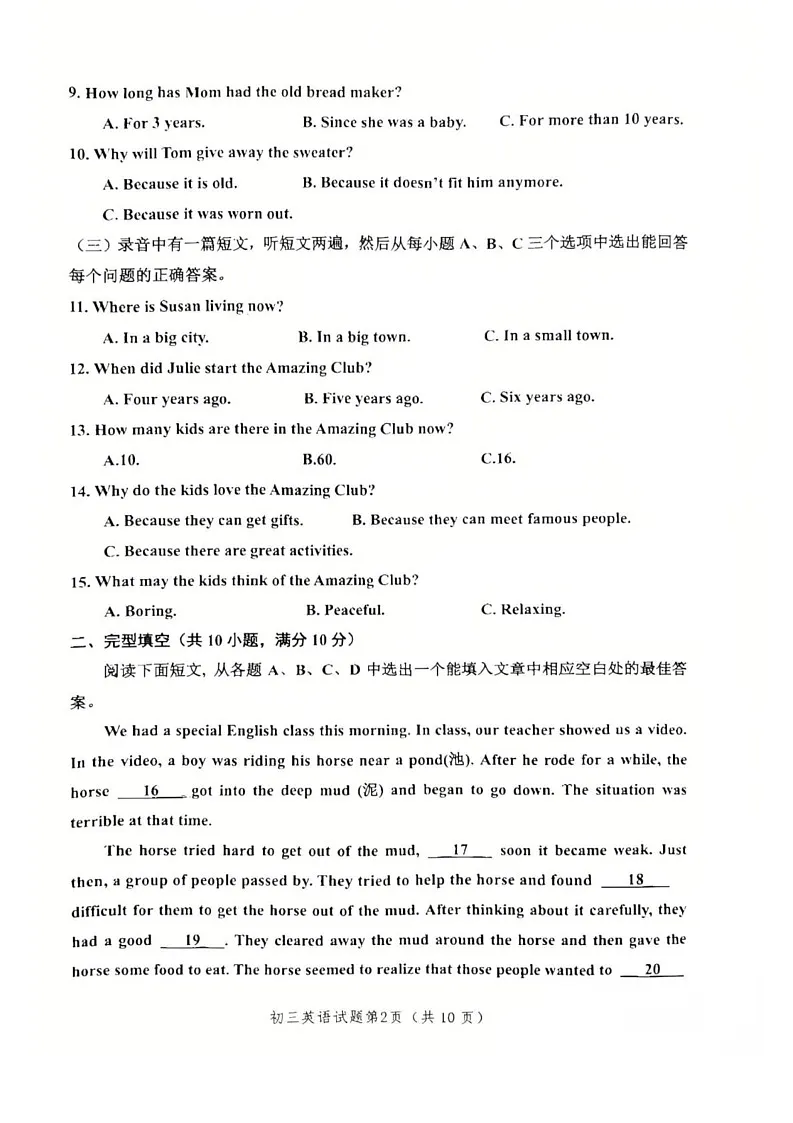 山东省淄博市高新区2024-2025学年八年级上学期1月期末英语试题第2页
