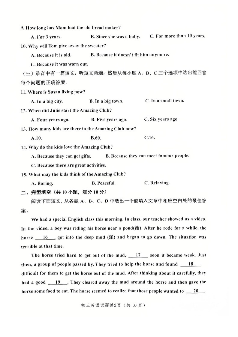 山东省淄博市高新区2024-2025学年八年级上学期1月期末英语试题第2页