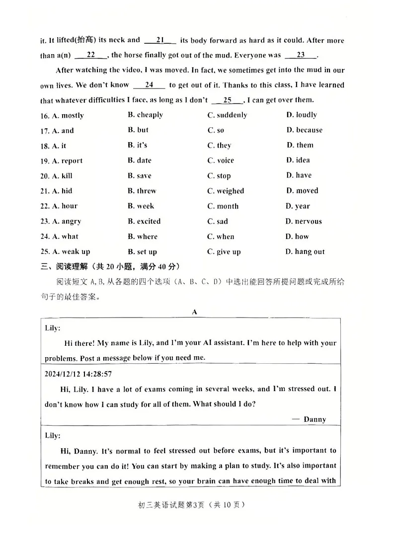 山东省淄博市高新区2024-2025学年八年级上学期1月期末英语试题第3页