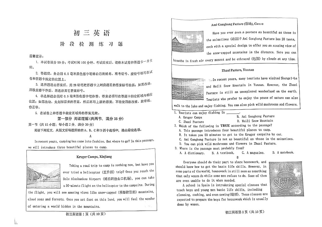 山东省烟台芝罘区2024-2025学年八年级上学期期末考试英语试卷第1页