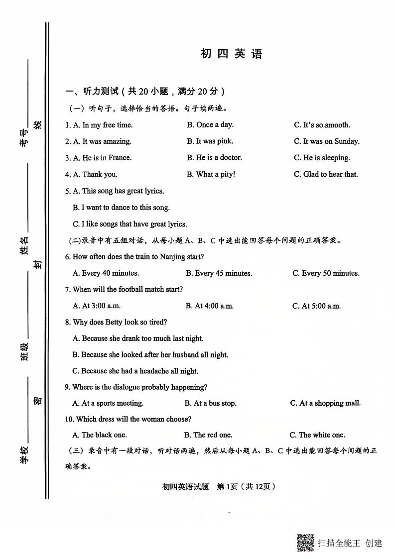 山东省淄博桓台县2024-2025学年上学期九年级英语全县期末统考试题第1页