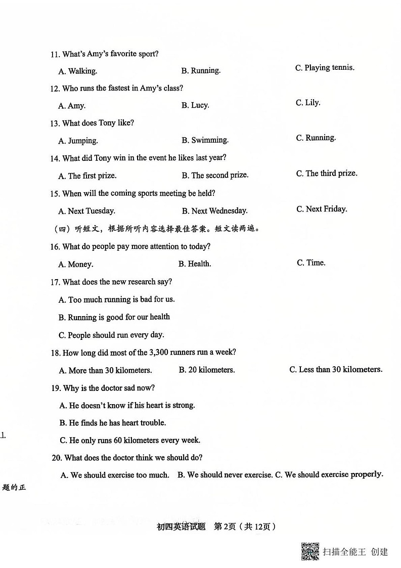 山东省淄博桓台县2024-2025学年上学期九年级英语全县期末统考试题第2页