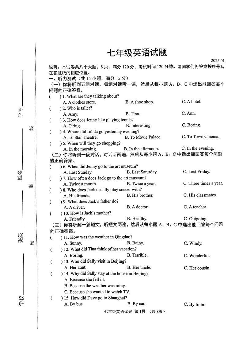 山东省淄博市淄川区2024-2025学年七年级上学期1月期末考试英语试题第1页