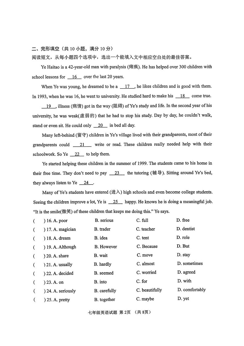 山东省淄博市淄川区2024-2025学年七年级上学期1月期末考试英语试题第2页