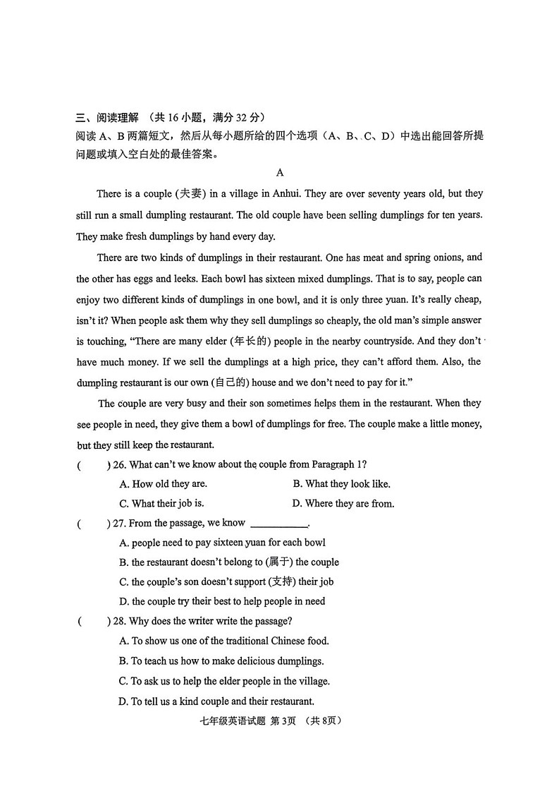 山东省淄博市淄川区2024-2025学年七年级上学期1月期末考试英语试题第3页