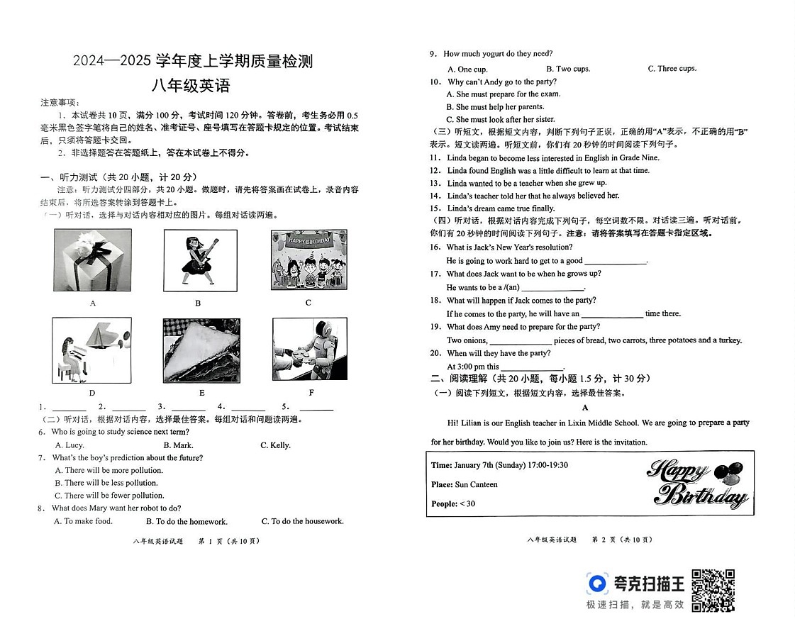 山东郯城县2024-2025学年八年级上学期英语期末考试试卷B第1页