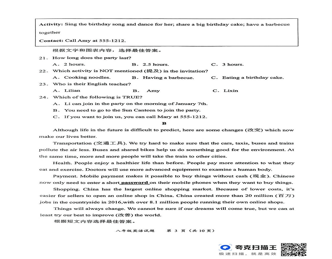 山东郯城县2024-2025学年八年级上学期英语期末考试试卷B第2页