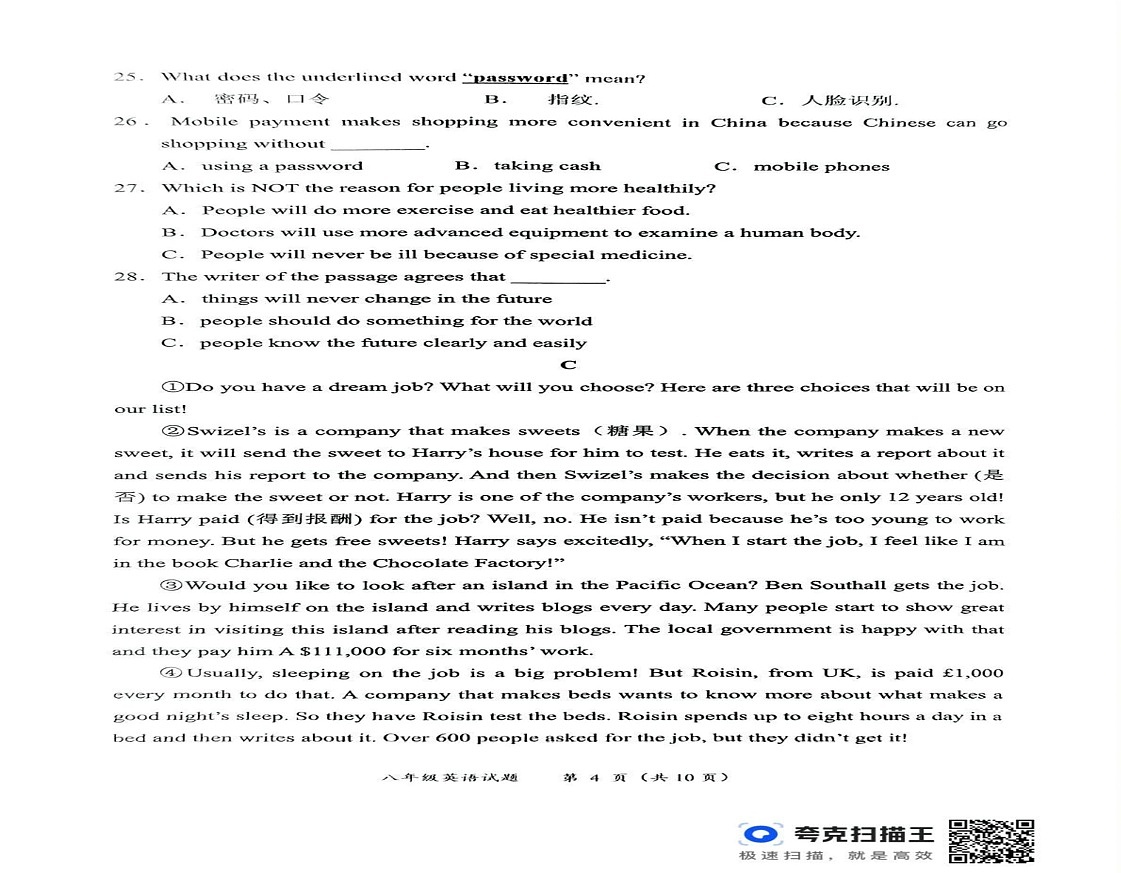 山东郯城县2024-2025学年八年级上学期英语期末考试试卷B第3页