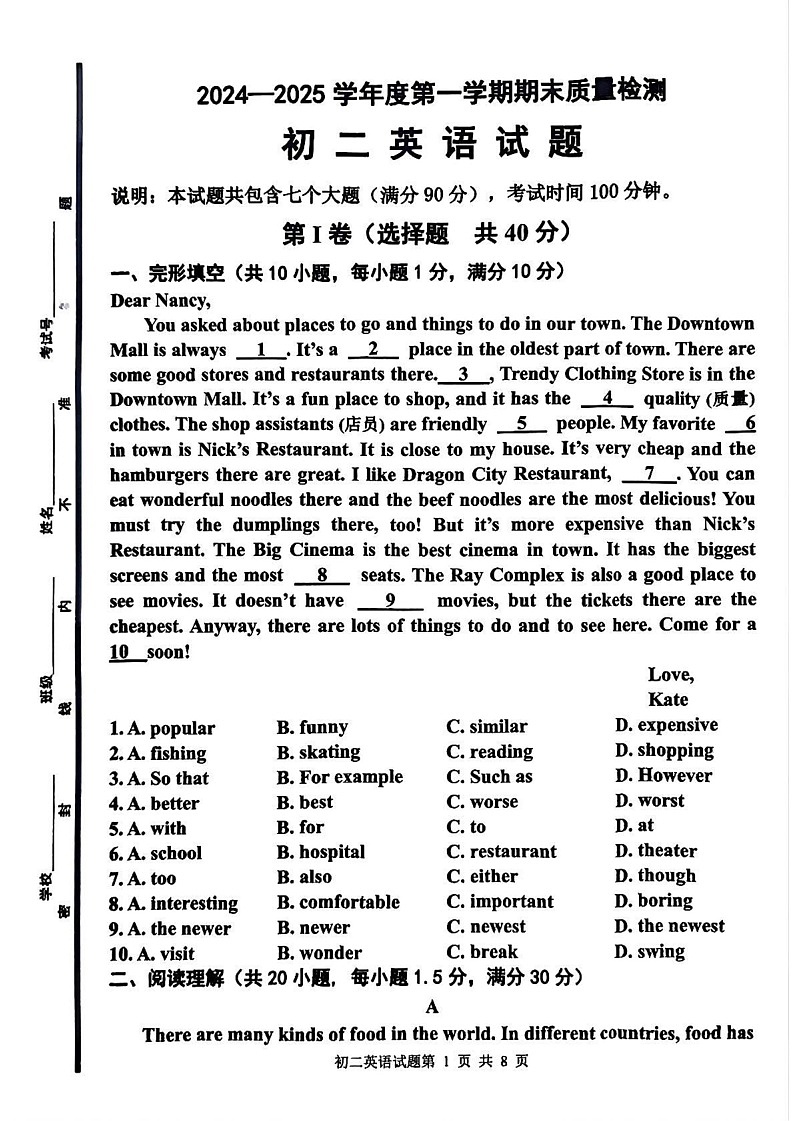 山东省淄博市临淄区2024-2025学年七年级（五四学制）上学期期末考试英语试题第1页