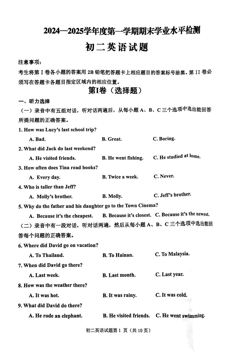 山东省淄博市张店区2024-2025学年七年级上学期1月期末考试英语试题第1页
