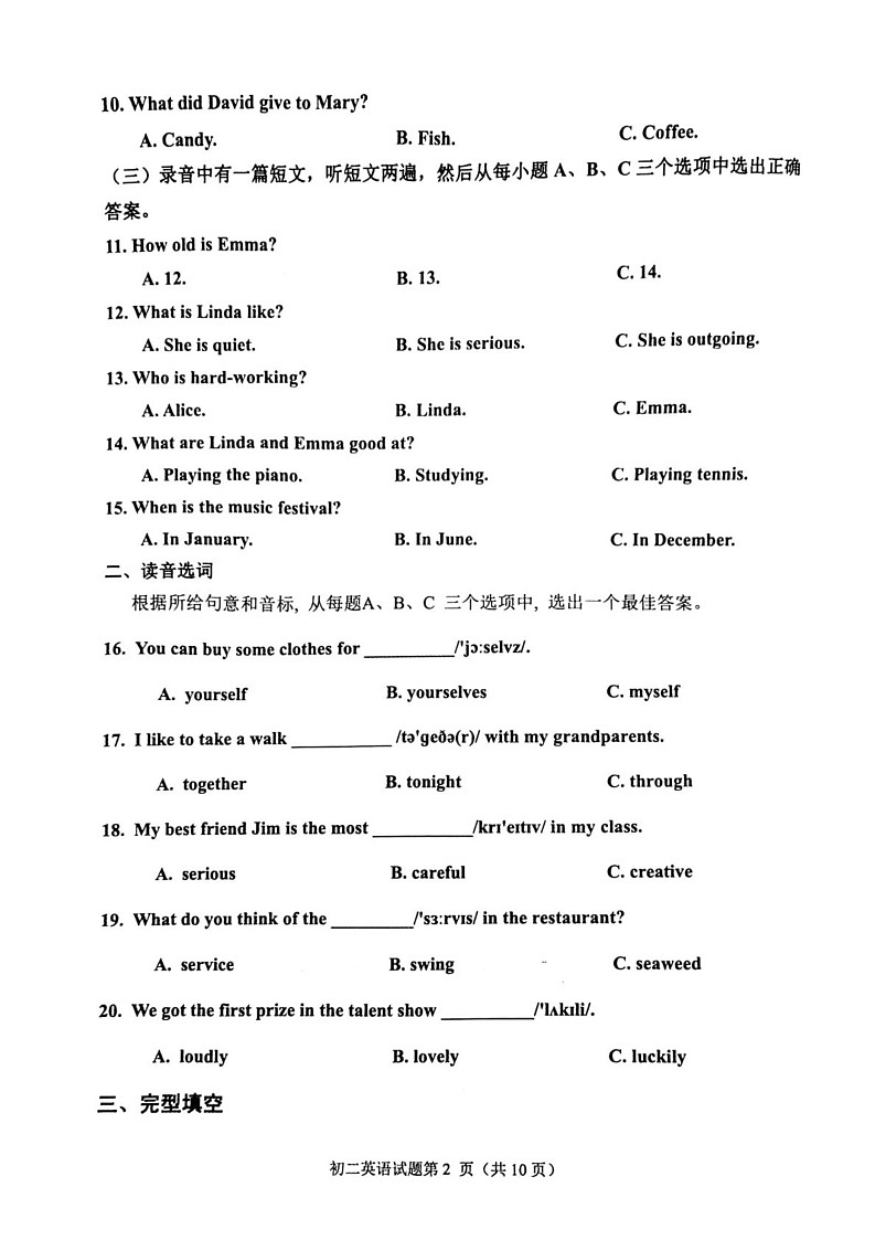 山东省淄博市张店区2024-2025学年七年级上学期1月期末考试英语试题第2页