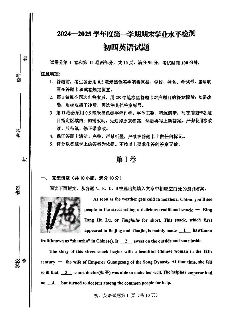 山东省淄博市张店区联考2024-2025学年九年级上学期期末考试英语试题第1页