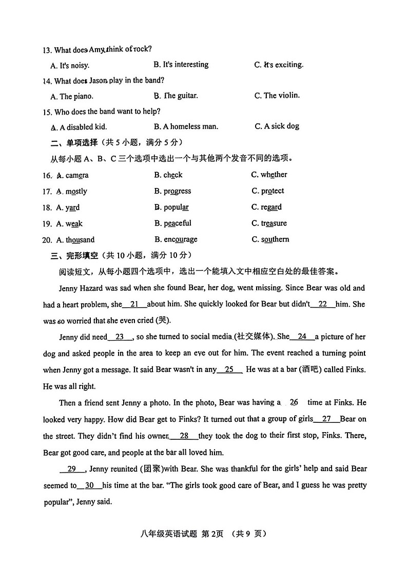 山东省淄博市周村区2024-2025学年八年级上学期1月期末英语试题第2页