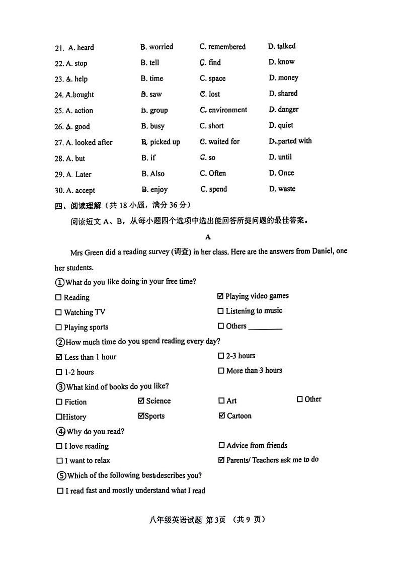 山东省淄博市周村区2024-2025学年八年级上学期1月期末英语试题第3页