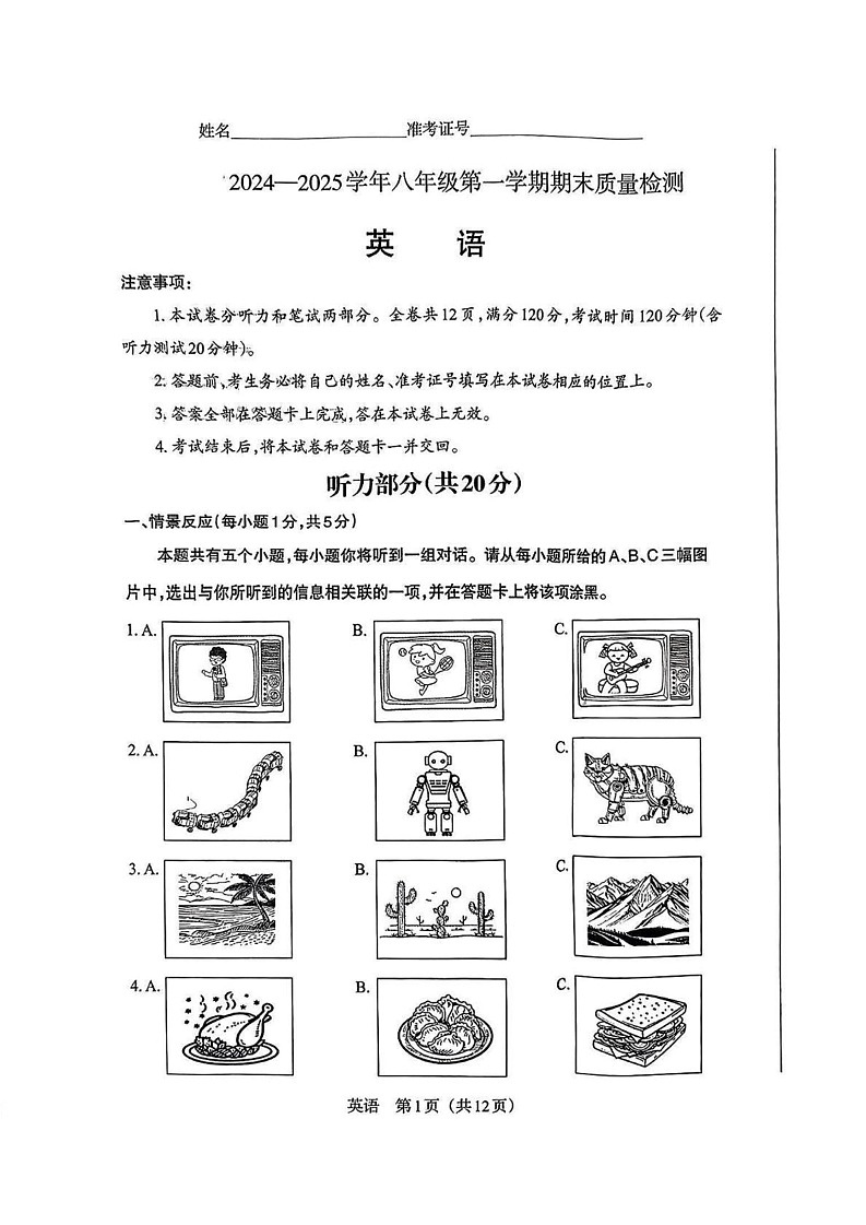 山西省晋城市泽州县2024-2025学年八年级上学期1月期末考试英语试题第1页
