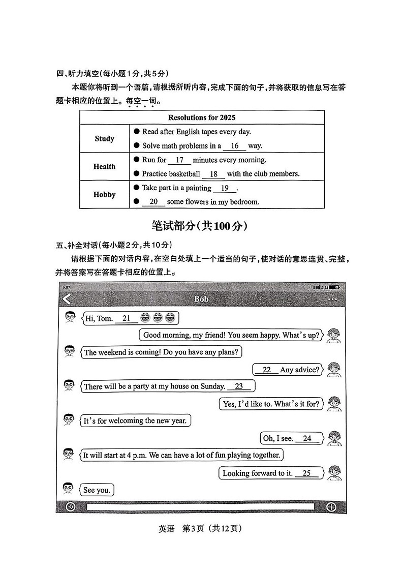 山西省晋城市泽州县2024-2025学年八年级上学期1月期末考试英语试题第3页