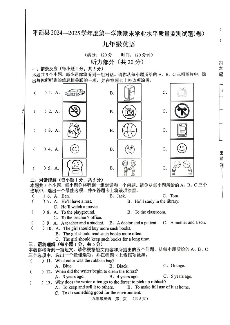 山西省晋中市平遥县2024-2025学年九年级上学期期末英语试题第1页