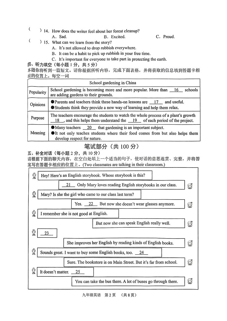 山西省晋中市平遥县2024-2025学年九年级上学期期末英语试题第2页