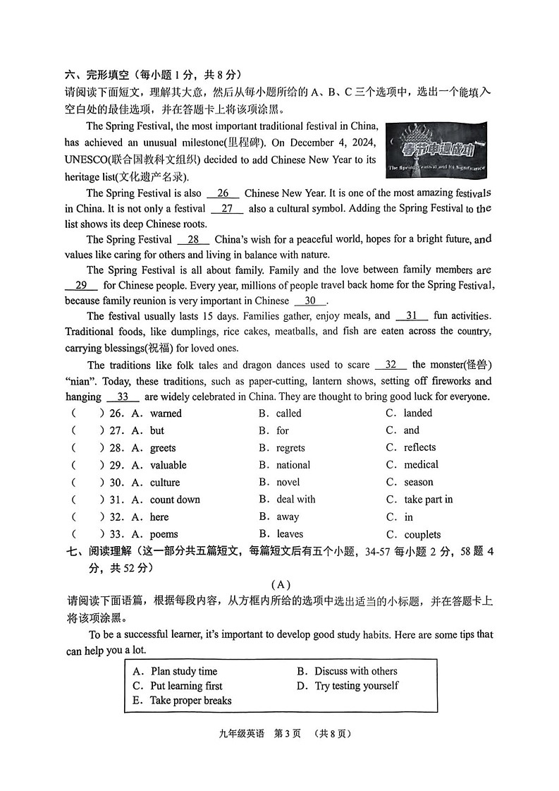 山西省晋中市平遥县2024-2025学年九年级上学期期末英语试题第3页