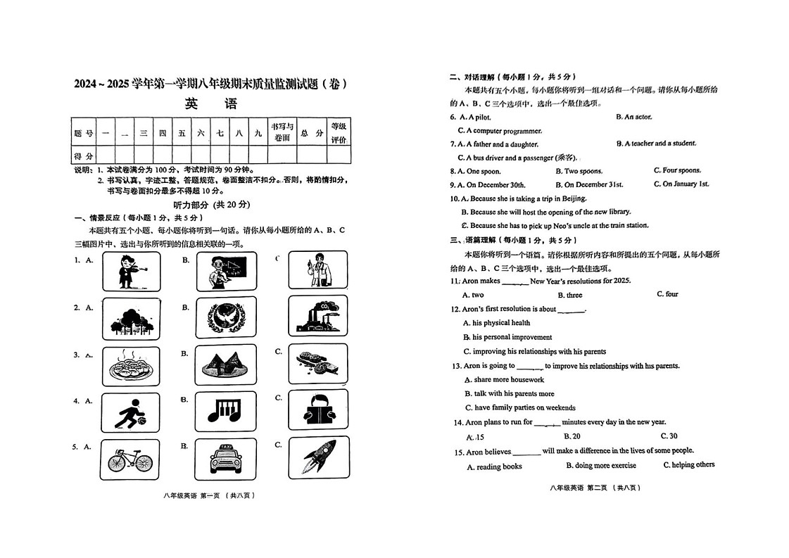 山西省吕梁市孝义市2024-2025学年八年级上学期期末测试英语试卷第1页
