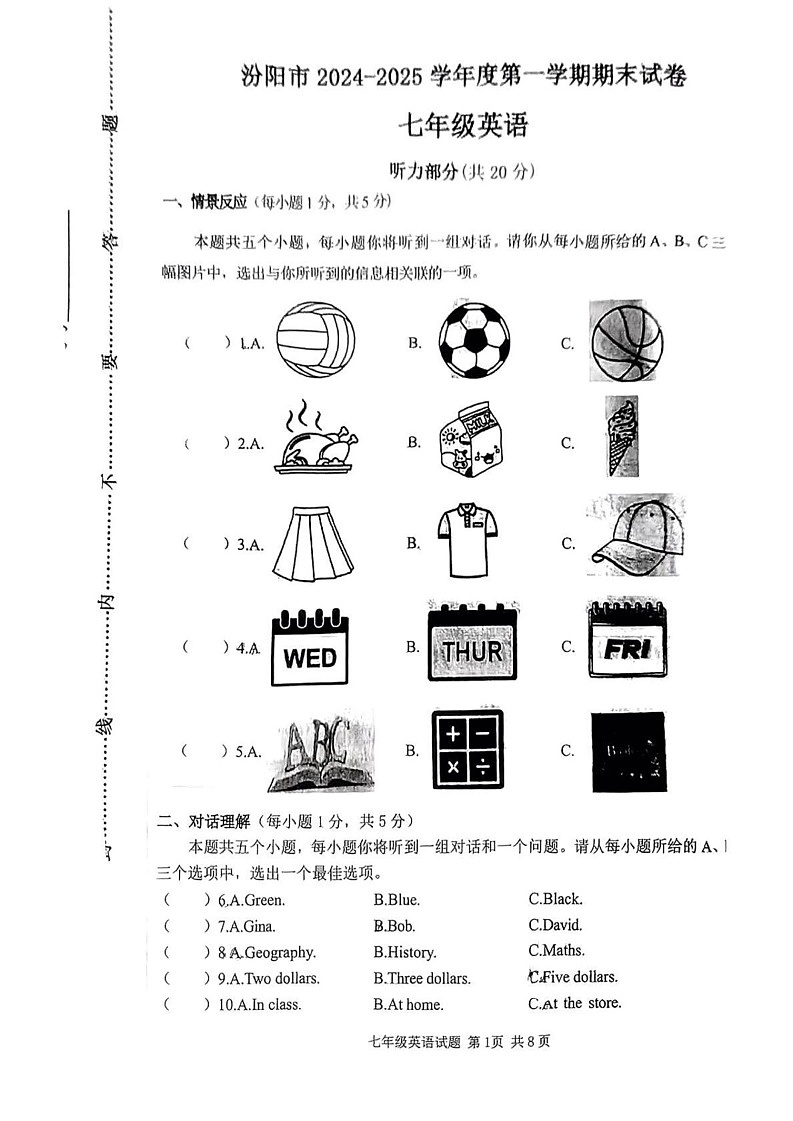 山西省吕梁汾阳市2024-2025学年七年级上学期期末英语试题第1页
