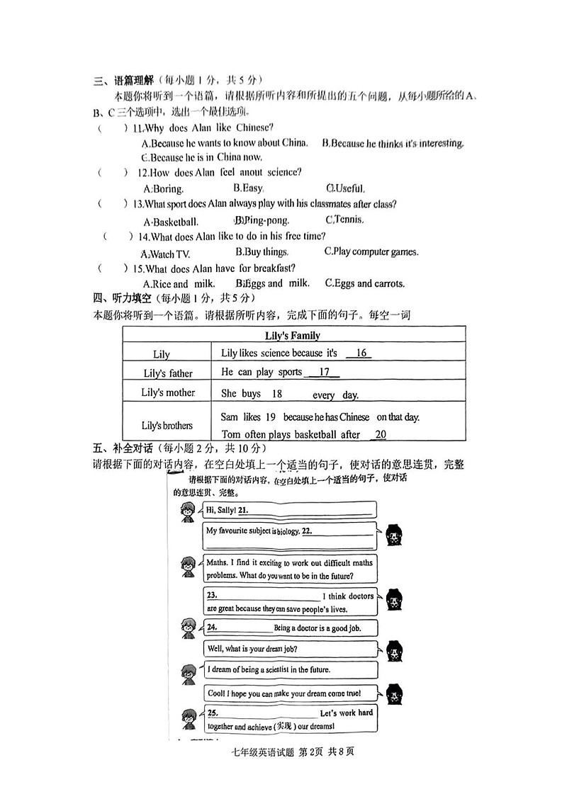 山西省吕梁汾阳市2024-2025学年七年级上学期期末英语试题第2页