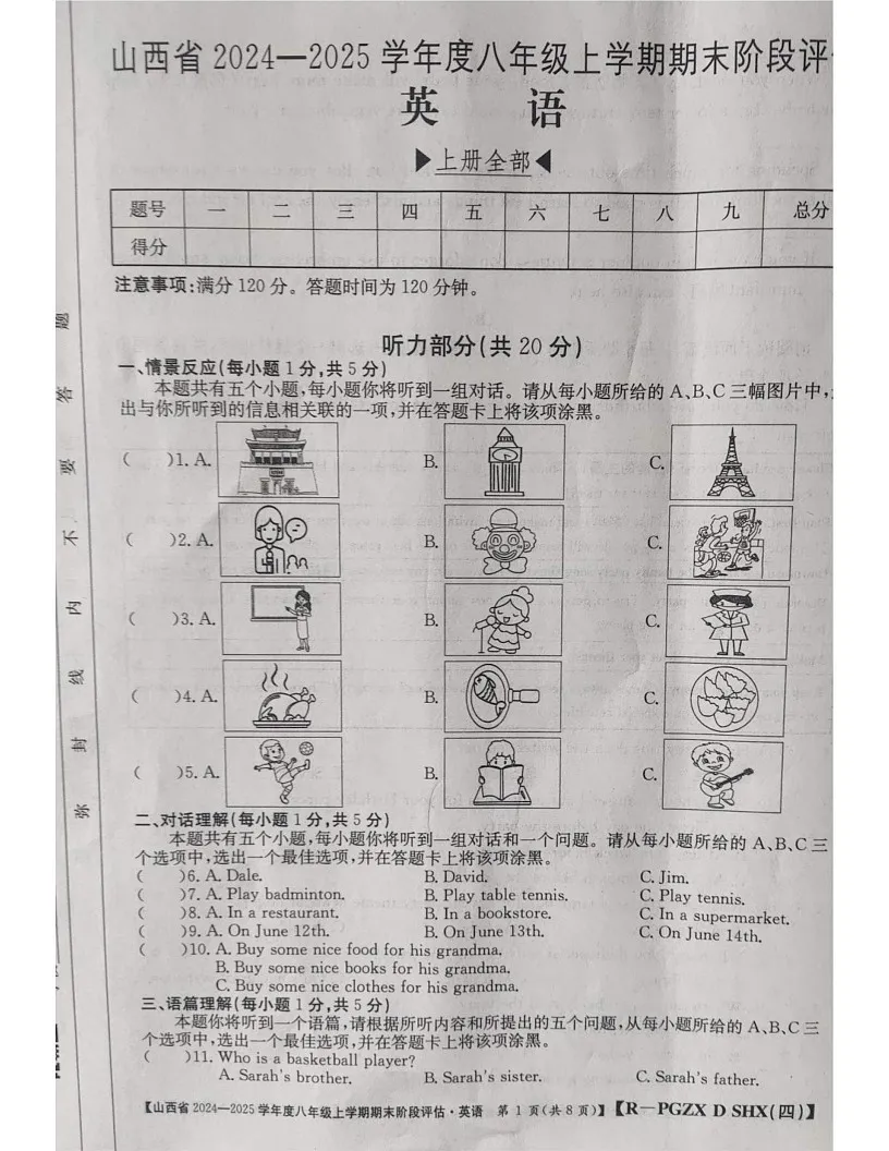 山西省朔州市朔城区第四中学校2024-2025学年七年级上学期1月期末英语试题第1页