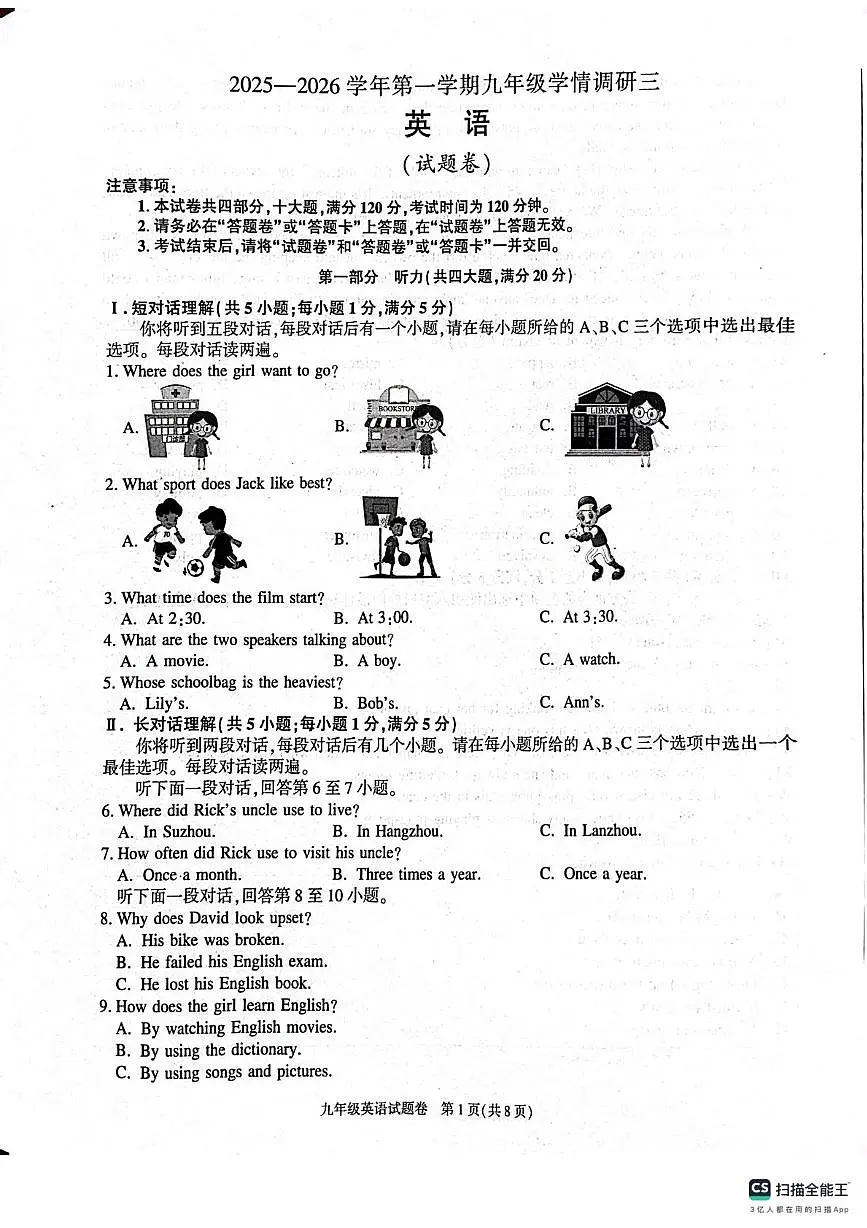 安徽省芜湖市无为市部分学校2025-2026学年上学期九年级12月考英语试卷第1页