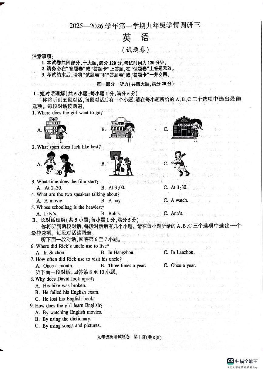 安徽省芜湖市无为市部分学校2025-2026学年上学期九年级12月考英语试卷第1页