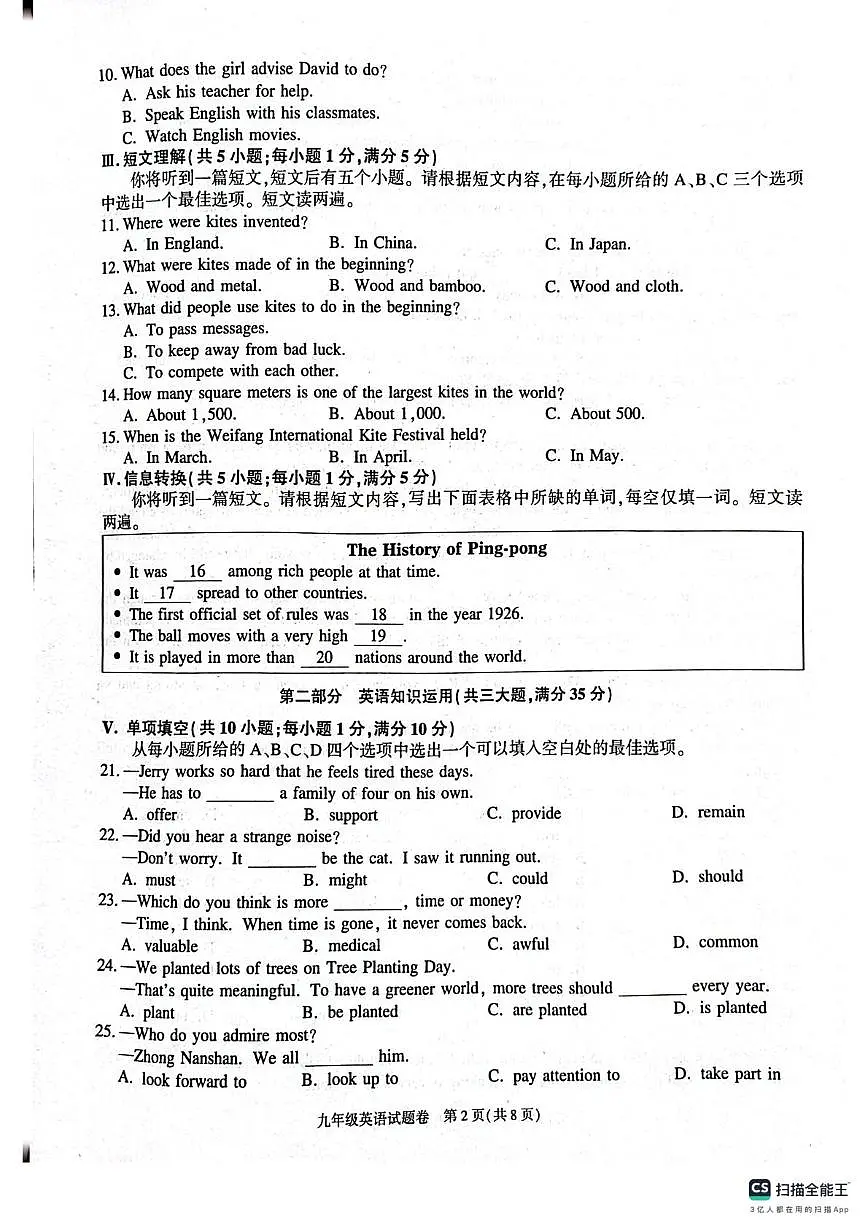 安徽省芜湖市无为市部分学校2025-2026学年上学期九年级12月考英语试卷第2页