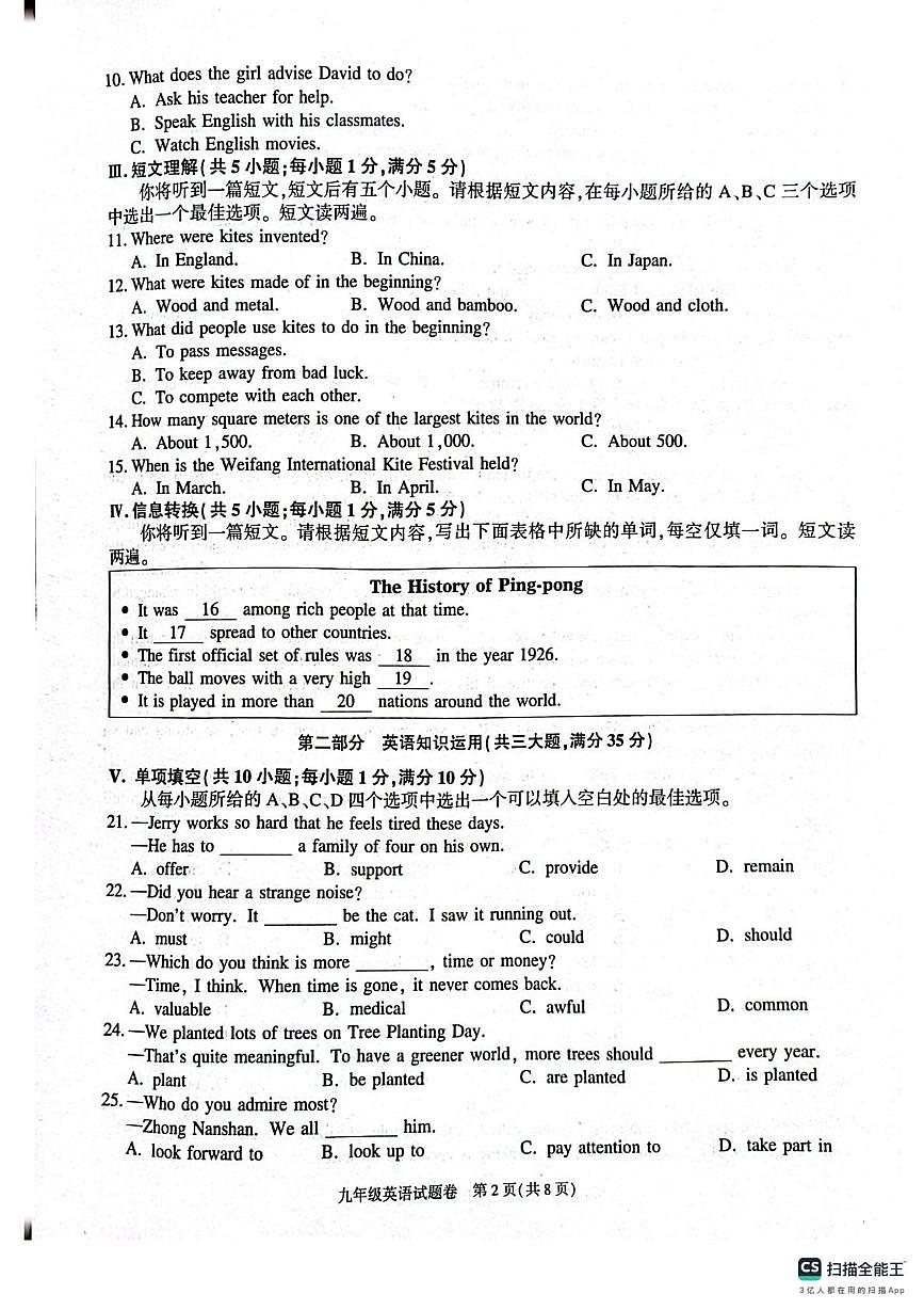 安徽省芜湖市无为市部分学校2025-2026学年上学期九年级12月考英语试卷第2页