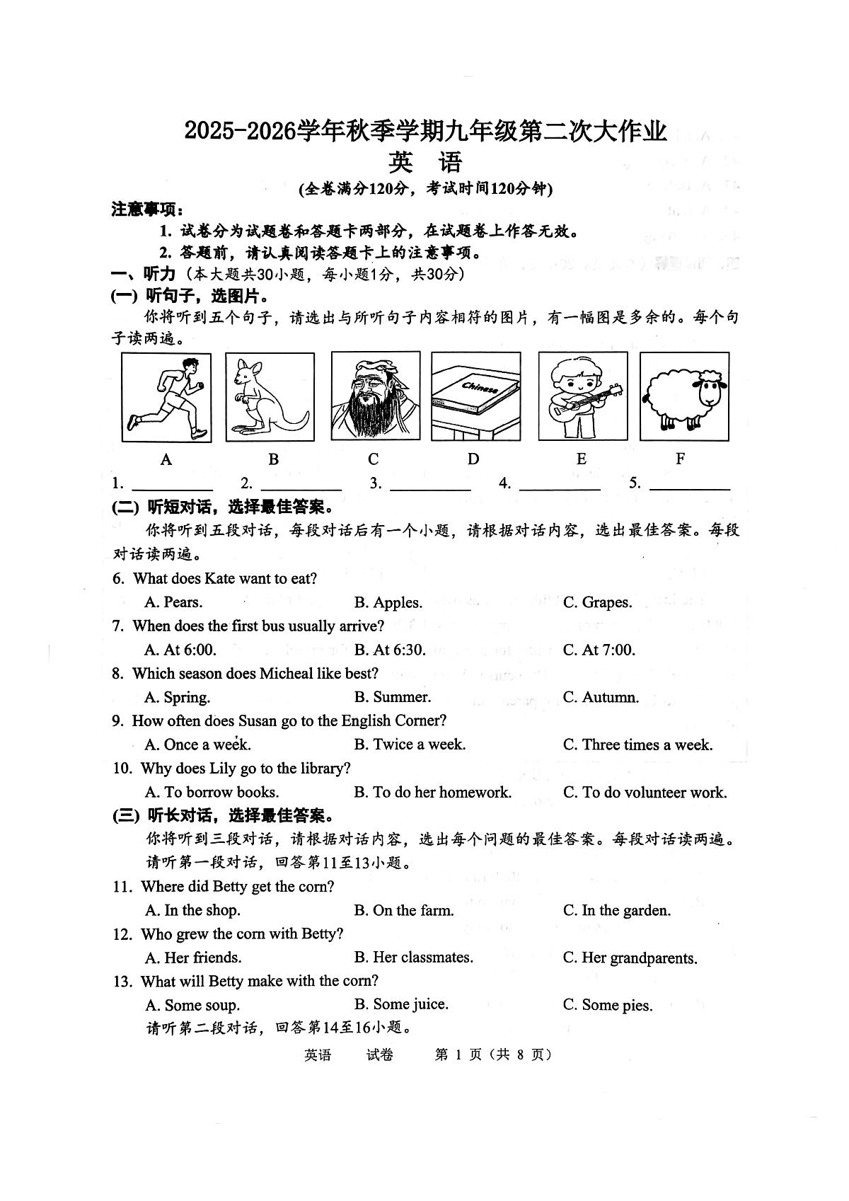 广西南宁市三十七中学2025-2026学年上学期12月月考九年级英语试卷第1页