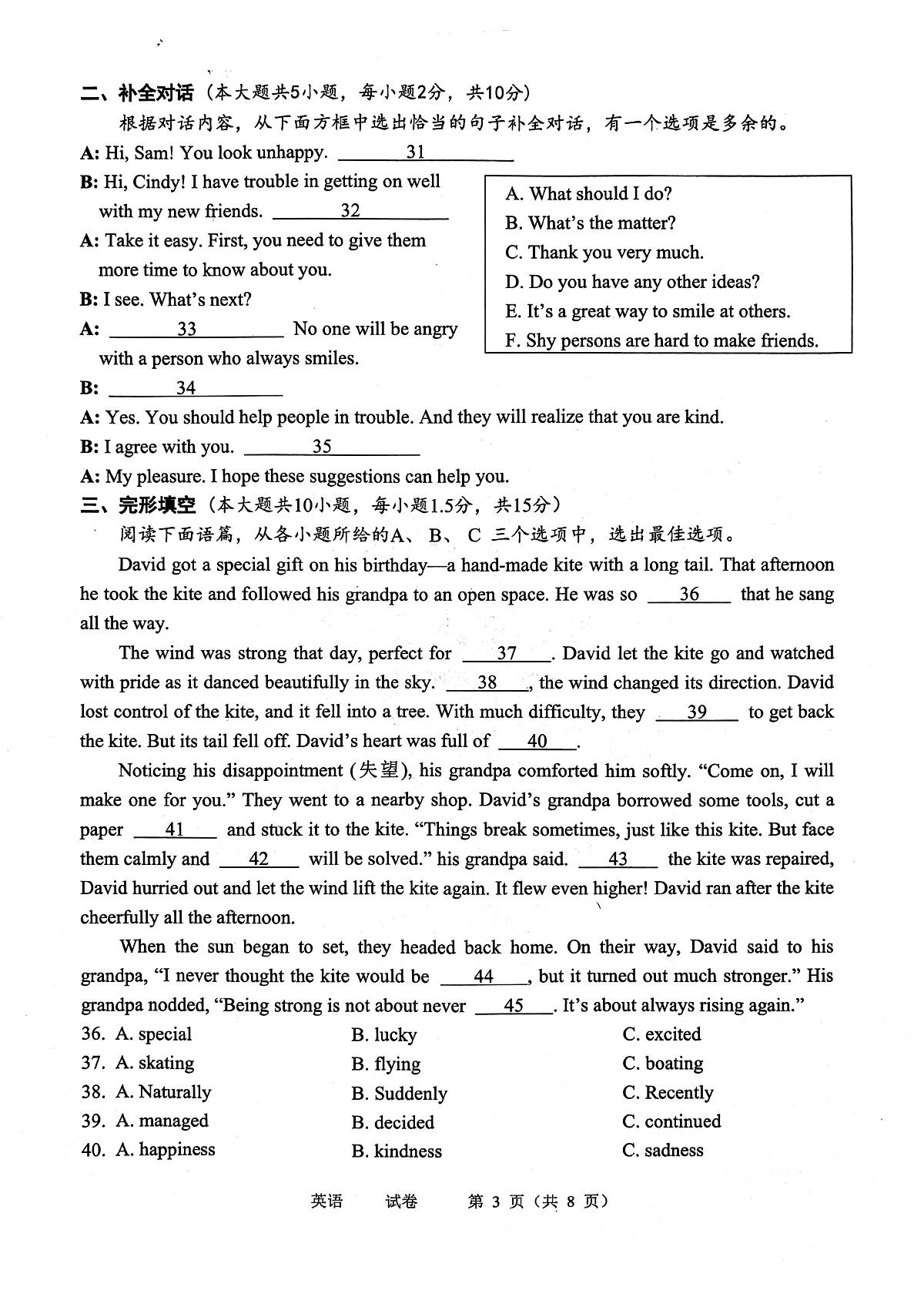 广西南宁市三十七中学2025-2026学年上学期12月月考九年级英语试卷第3页