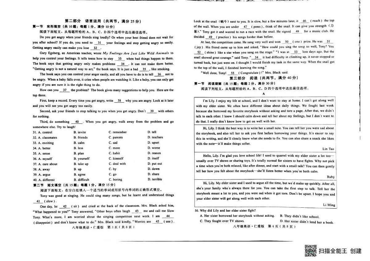 河北省邢台市襄都区2025-2026学年八年级上学期12月月考英语试题第2页