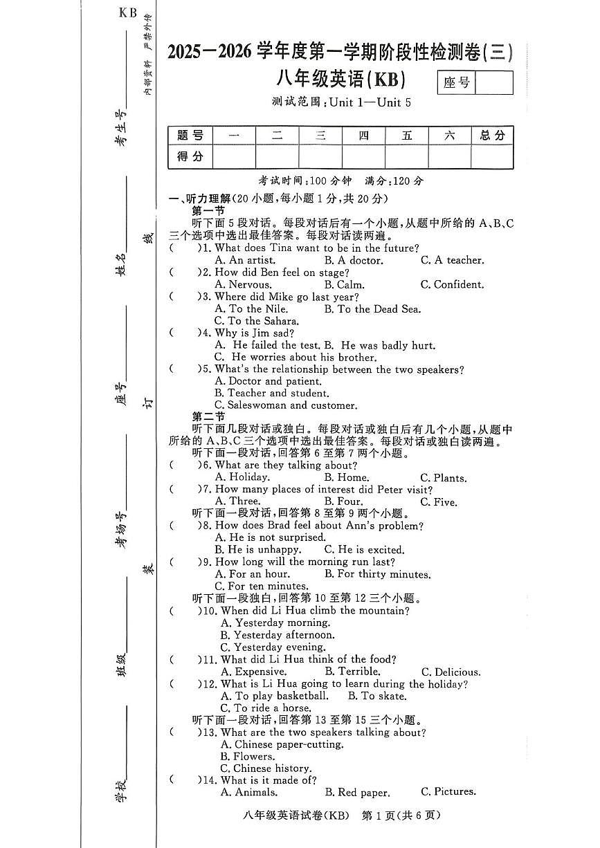 河南省驻马店市汝南县汝南县双语学校、清华园学校2025-2026学年八年级上学期12月月考英语试题第1页