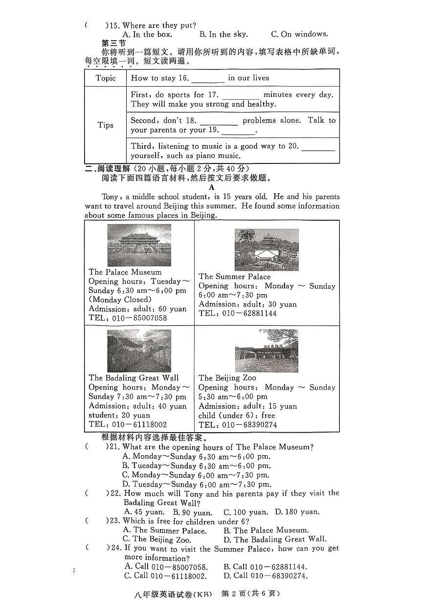 河南省驻马店市汝南县汝南县双语学校、清华园学校2025-2026学年八年级上学期12月月考英语试题第2页