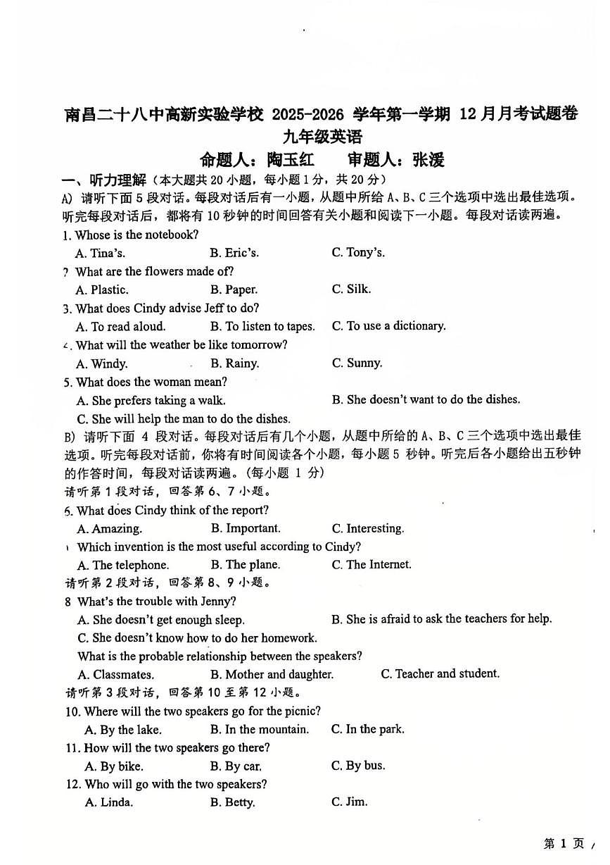 江西省南昌市东湖区南昌市第二十八中学2025-2026学年九年级上学期12月月考英语试题第1页