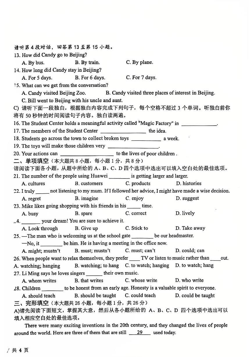 江西省南昌市东湖区南昌市第二十八中学2025-2026学年九年级上学期12月月考英语试题第2页