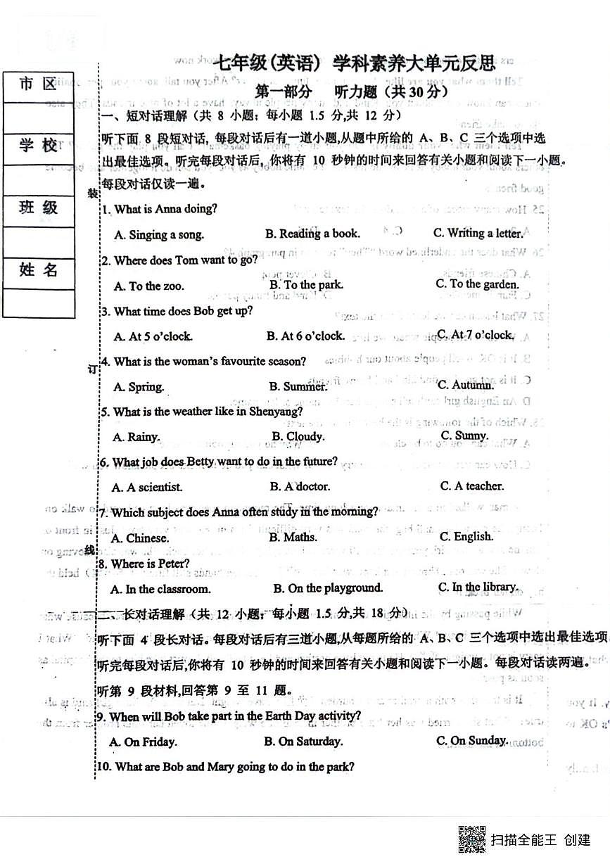 辽宁省沈阳市第一三四中学2025-2026学年上学期七年级英语12月月考试题第1页