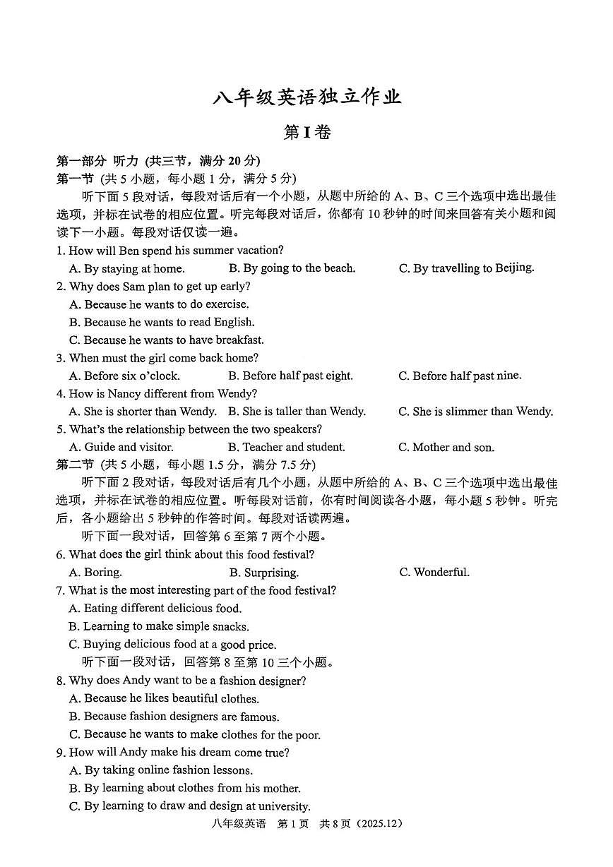 浙江省杭州市余杭区2025-2026学年八年级上学期12月月考英语试题第1页