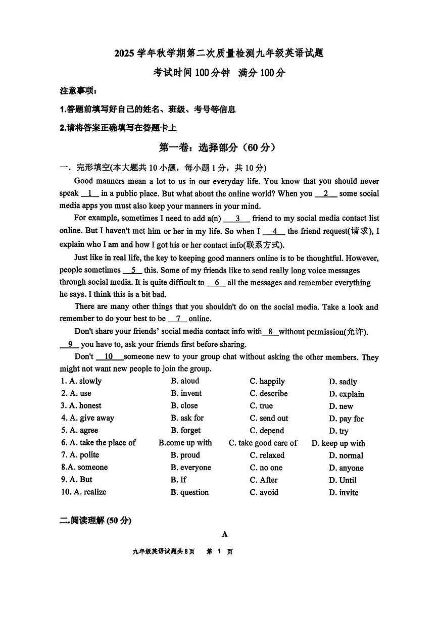 山东省枣庄市峄城区东方学校2025-2026学年九年级上学期12月英语月考卷第1页